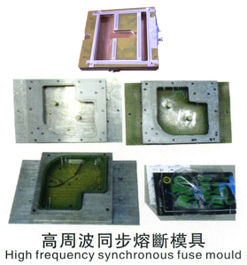 長安高周波同步熔斷模具加工